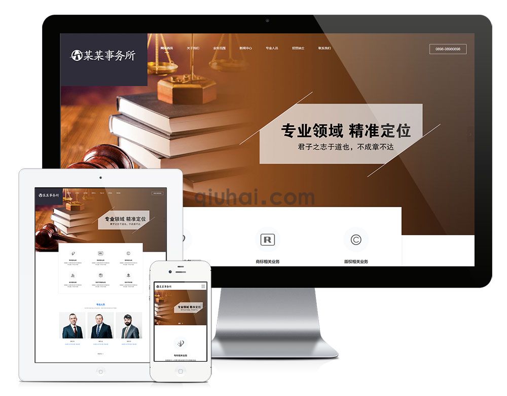 易优响应式法律咨询事务所网站模板【编号6904】(图1)