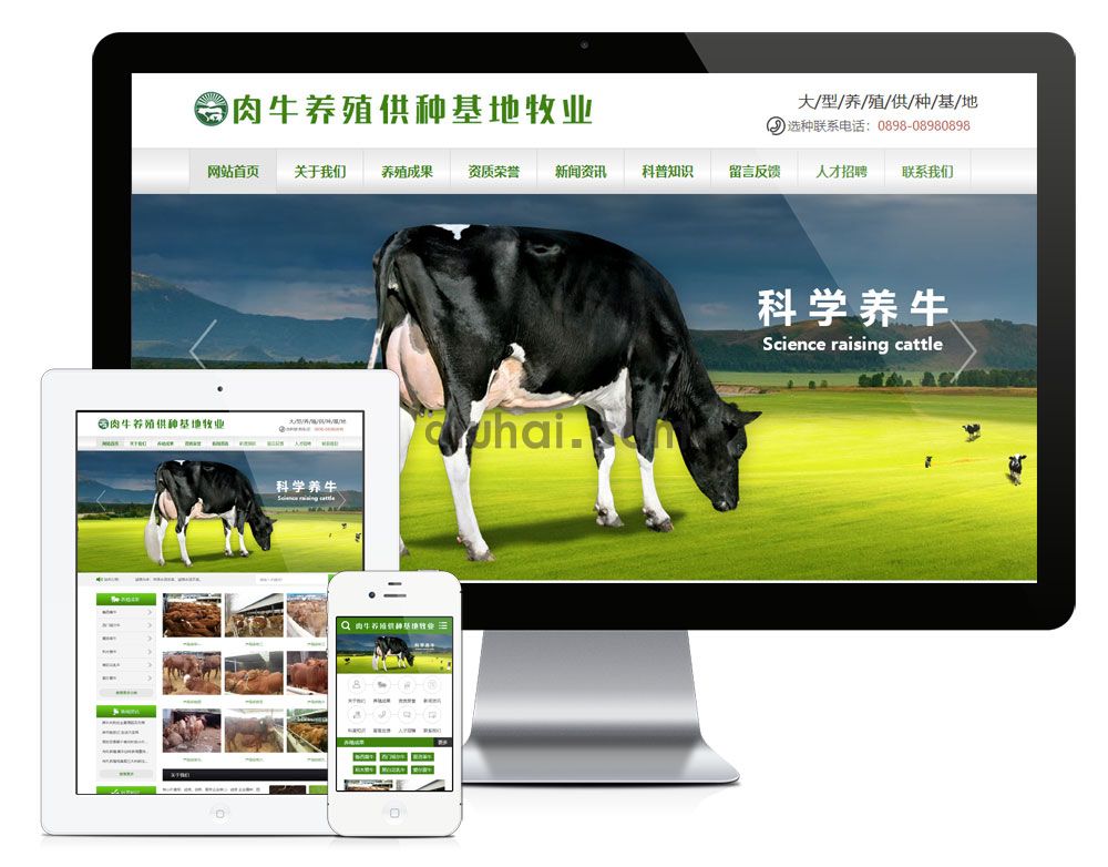 易优肉牛养殖供应基地网站模板【编号1941】(图1)