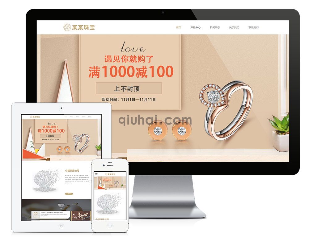 易优响应式钻石珠宝首饰网站模板【编号2986】(图1)