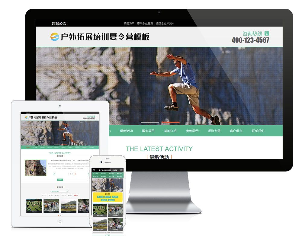 易优户外扩展培训夏令营网站模板【编号702】(图1)