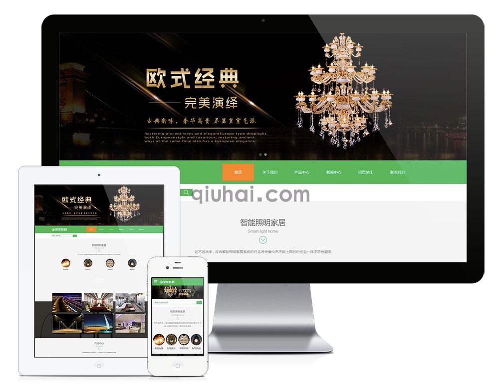 易优响应式智能照明家居网站模板【编号5709】(图1)