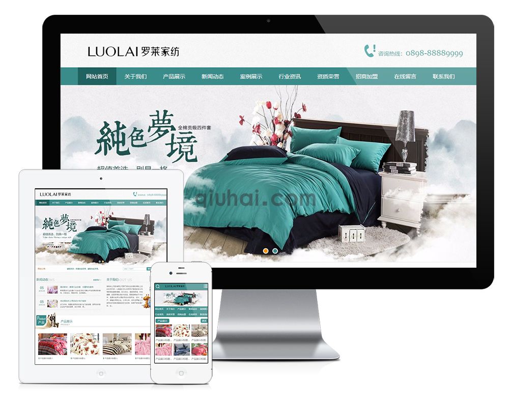 易优家纺针织床上用品类网站模板【编号595】(图1)