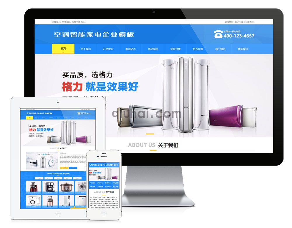 易优空调智能家电企业网站模板【编号517】(图1)