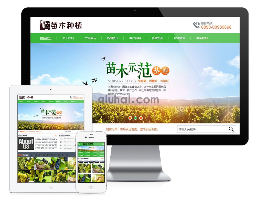 易优农林苗木种植培育类网站模板【编号629】(图1)