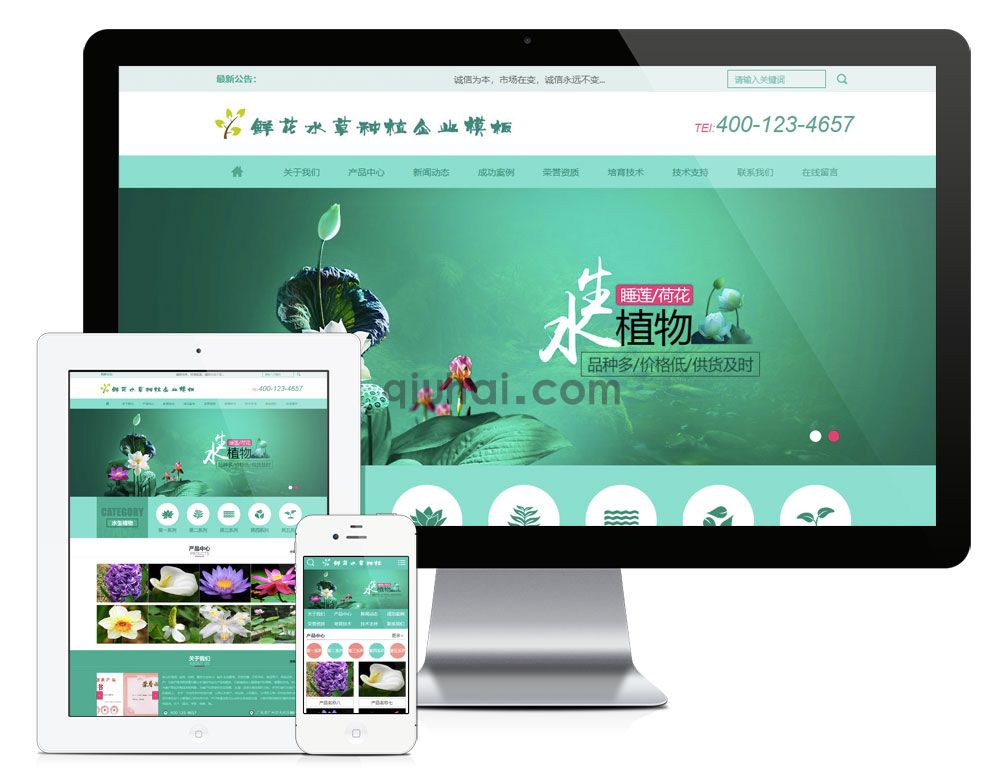 易优鲜花水草花卉网站模板【编号587】(图1)