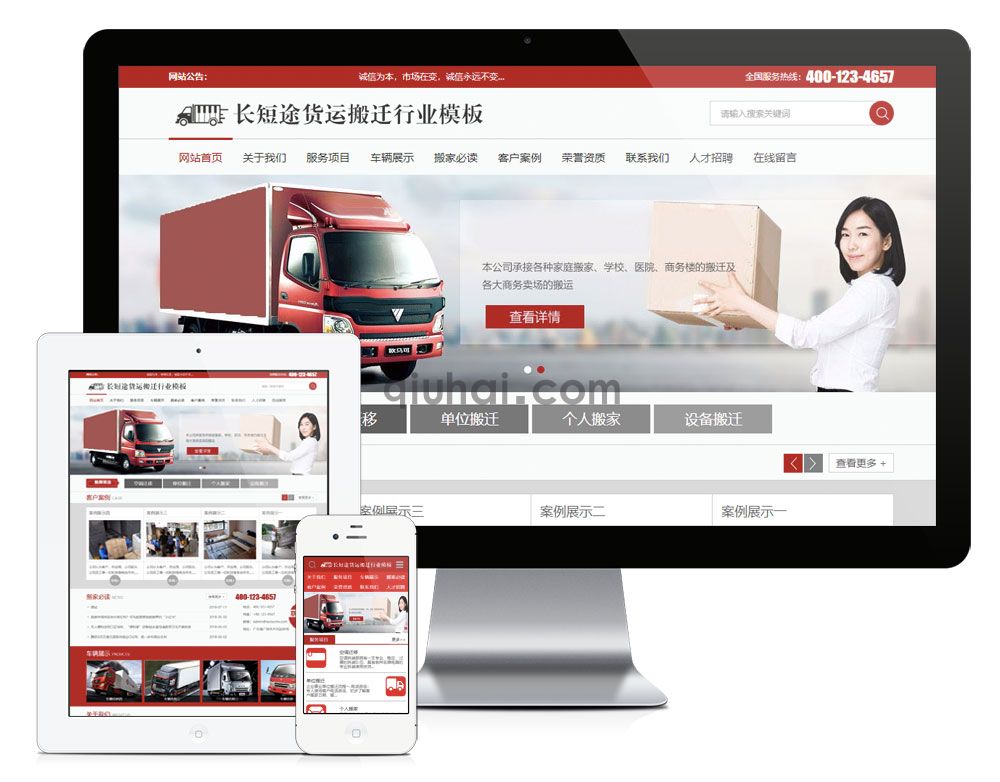 易优快递搬家托运公司网站模板【编号670】(图1)