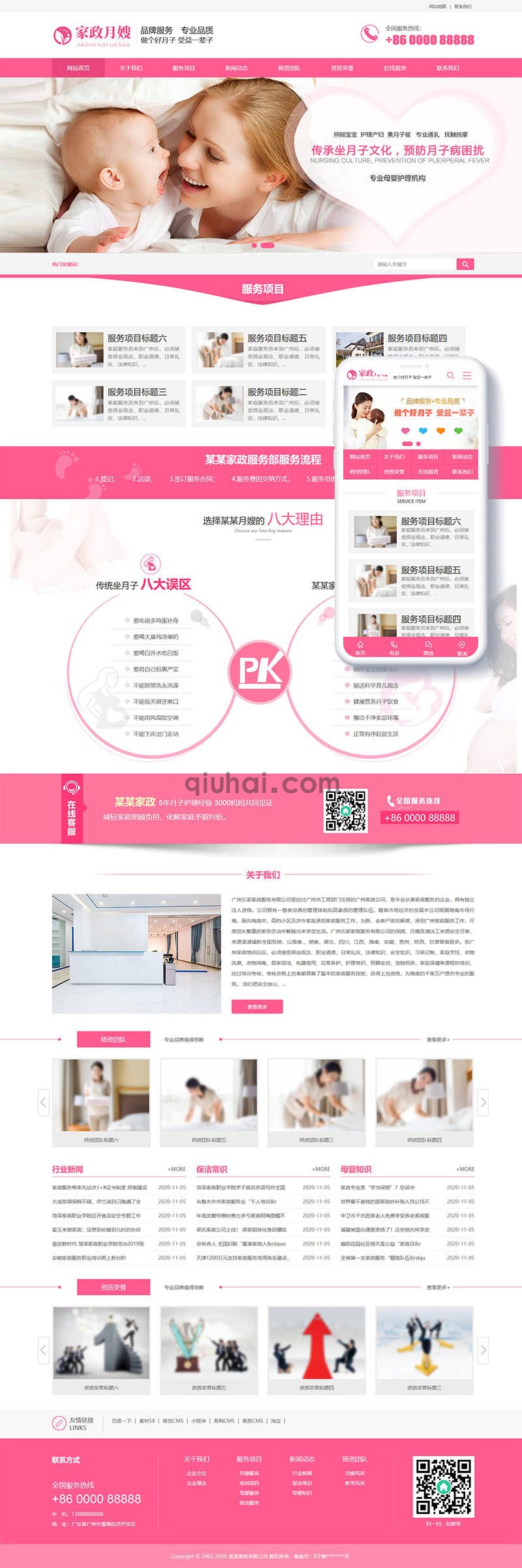 易优家政月嫂保姆服务类网站织梦响应式模板【编号198-43486】(图1)