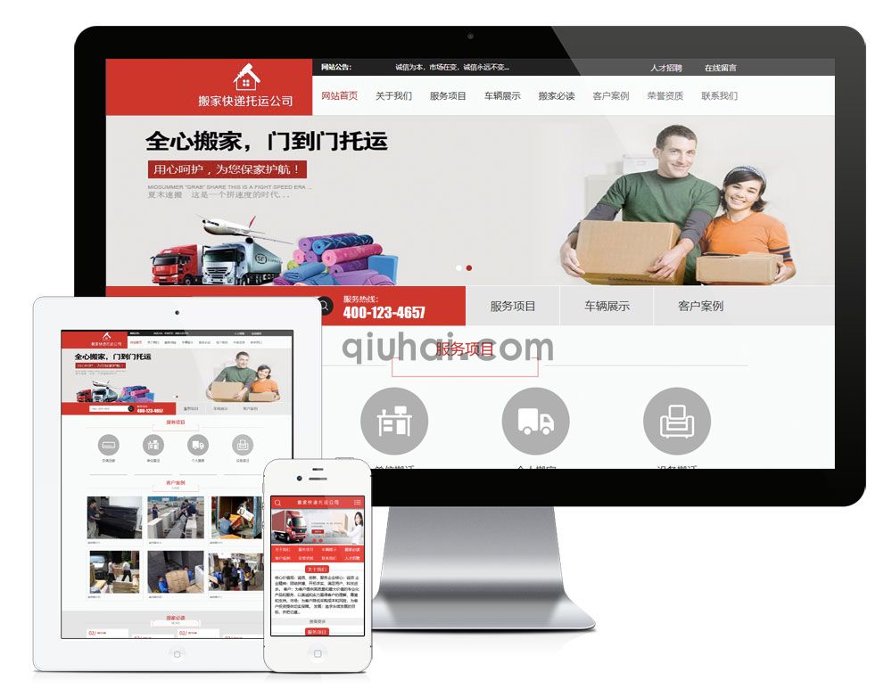 易优搬家快递托运公司网站模板【编号664】(图1)