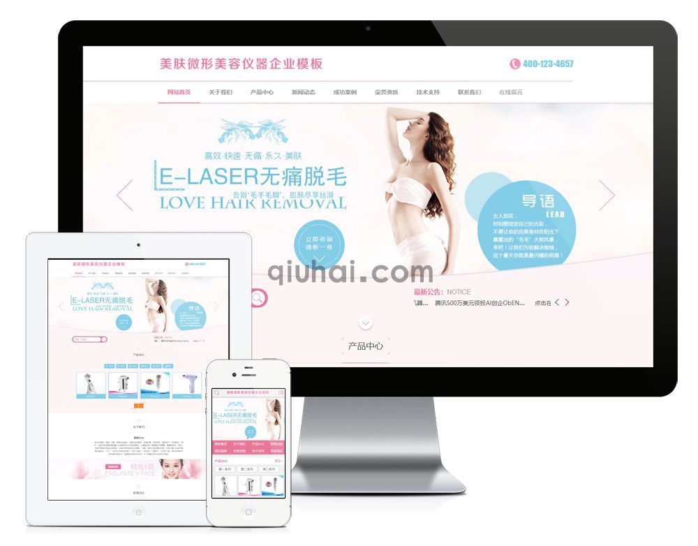 易优美肤微形美容仪器网站模板【编号597】(图1)