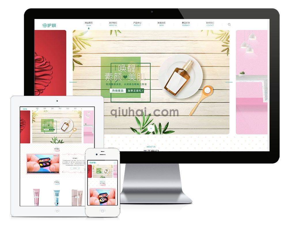 易优响应式护肤美容化妆品类网站模板【编号6762】(图1)