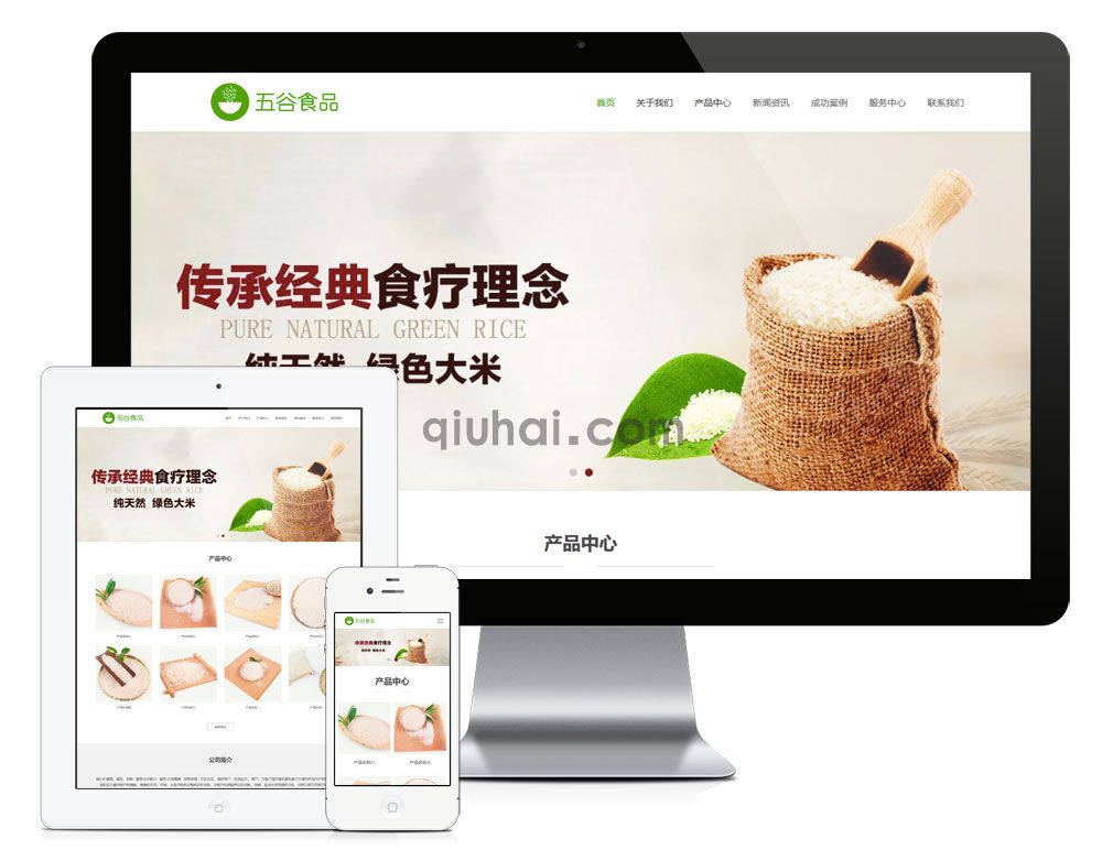 易优五谷农产品类自适应网站模板【编号1034】(图1)