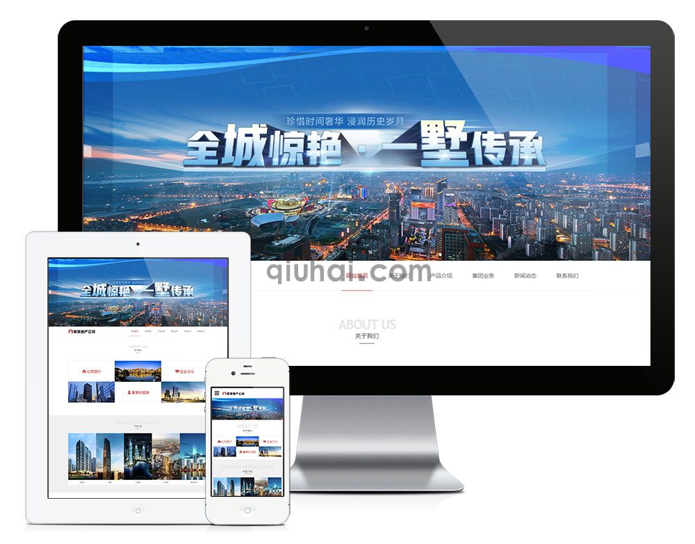 易优响应式建筑房地产开发企业网站模板【编号5635】(图1)