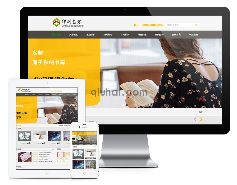 易优印刷包装制版类网站模板【编号549】(图1)