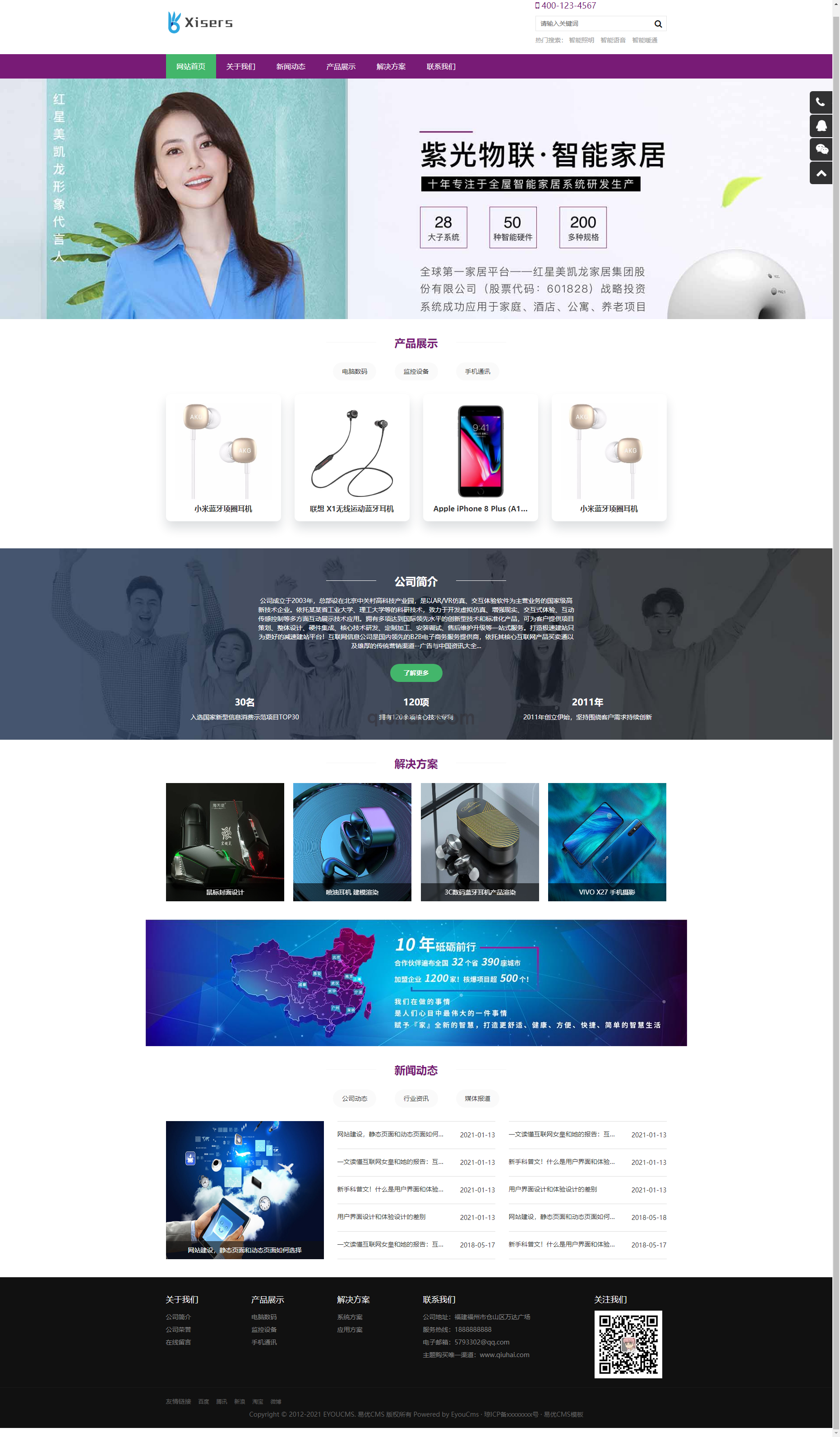 易优商业千秋高端通用企业响应式模板【编号197-36588】(图1)