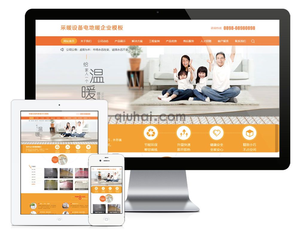 易优地暖采暖设备网站模板【编号1251】(图1)
