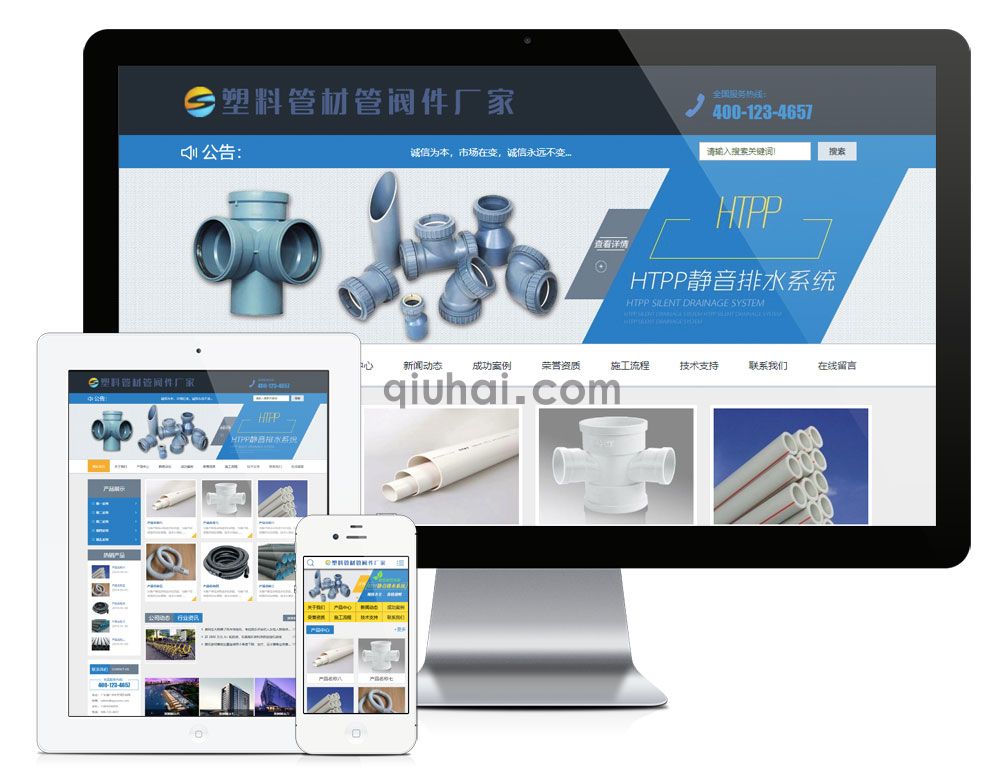 易优管材管阀件网站模板【编号612】(图1)