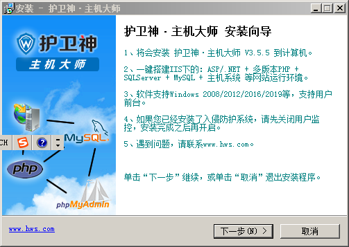 windows服务器护卫神安装易优教程(图4)
