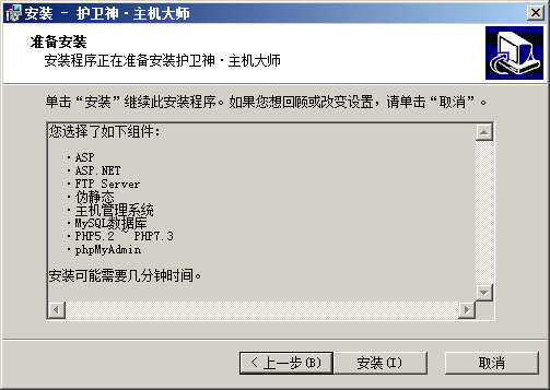 windows服务器护卫神安装易优教程(图11)