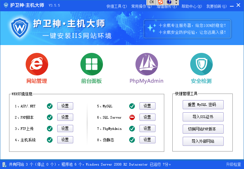 windows服务器护卫神安装易优教程(图17)