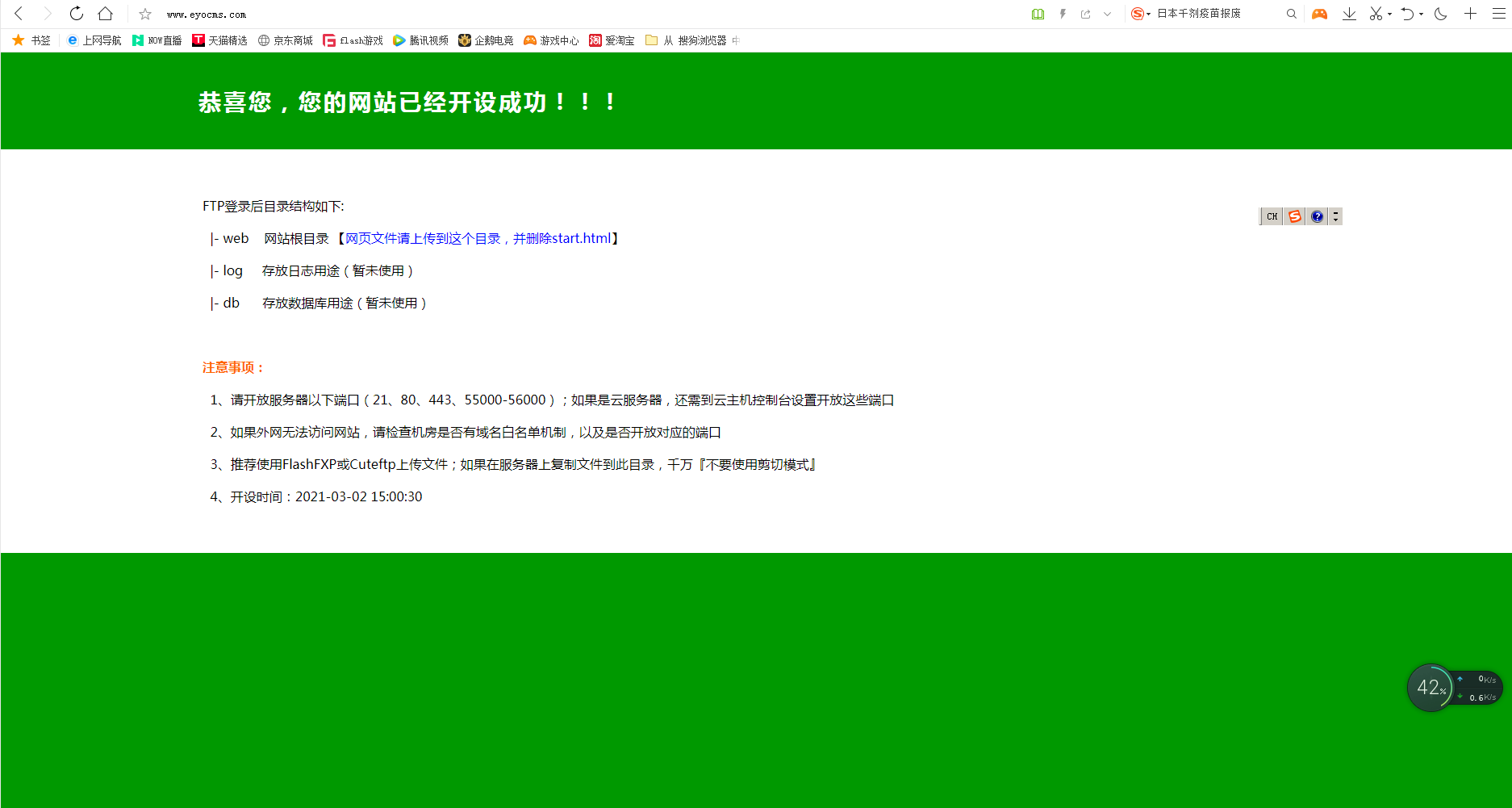 windows服务器护卫神安装易优教程(图34)