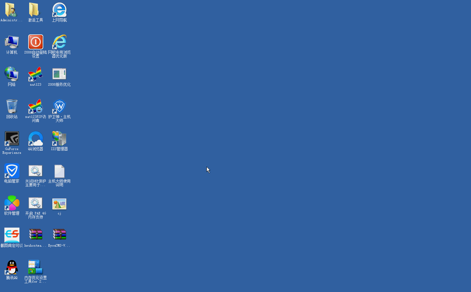 windows服务器护卫神安装易优教程(图40)