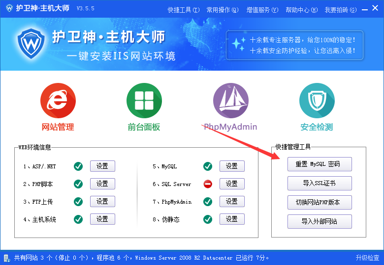 windows服务器护卫神安装易优教程(图44)