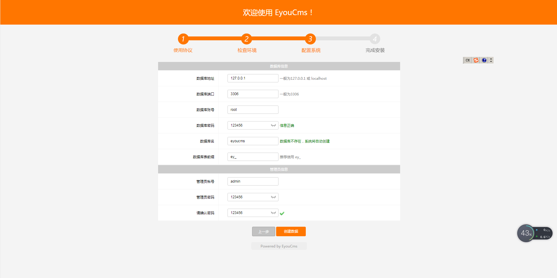windows服务器护卫神安装易优教程(图50)