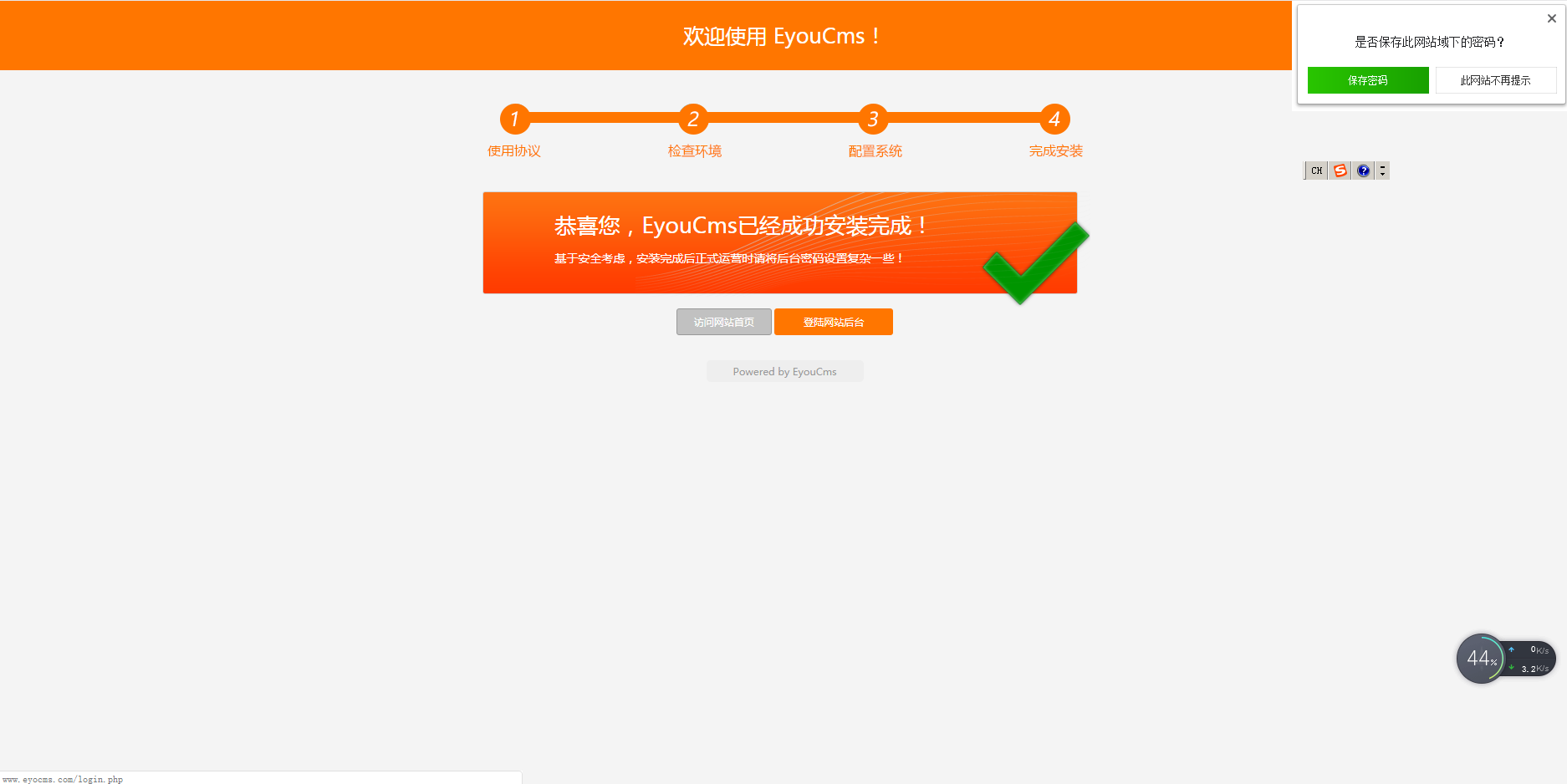windows服务器护卫神安装易优教程(图51)