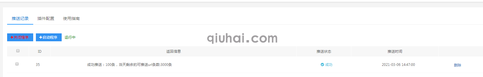 易优百度推送--自动、实时插件（采集站助手）【eyoucms授权版】(图1)