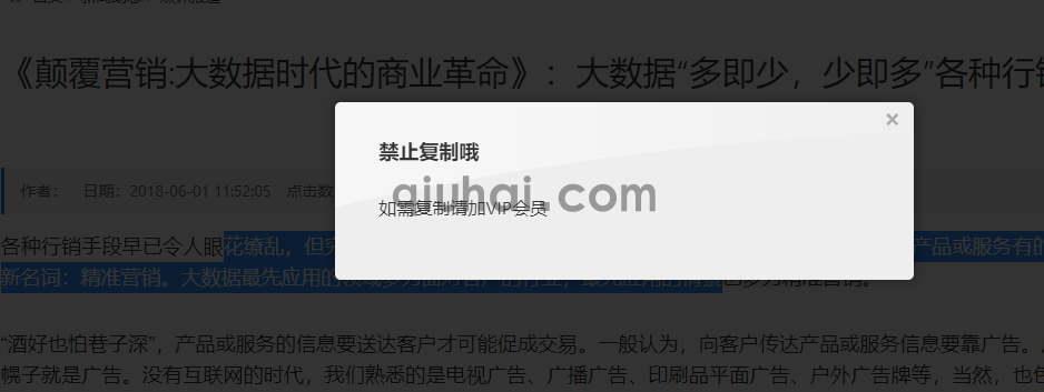 易优禁止右键复制插件【eyoucms工具】(图3)