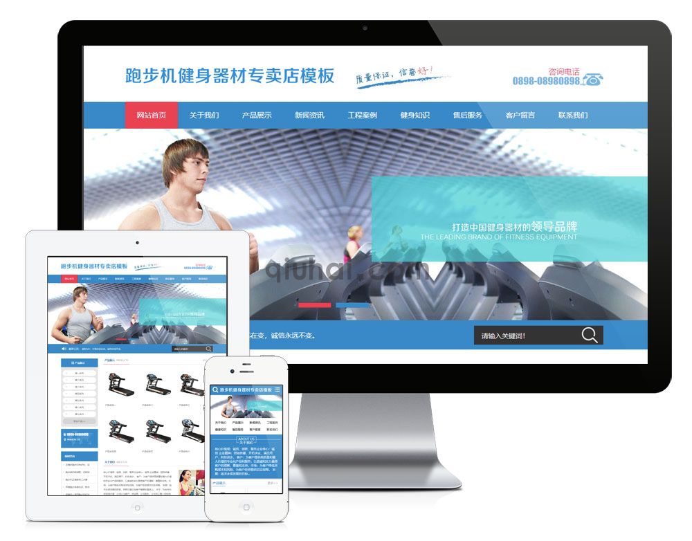 易优跑步机健身器材器械网站模板【编号684】(图1)