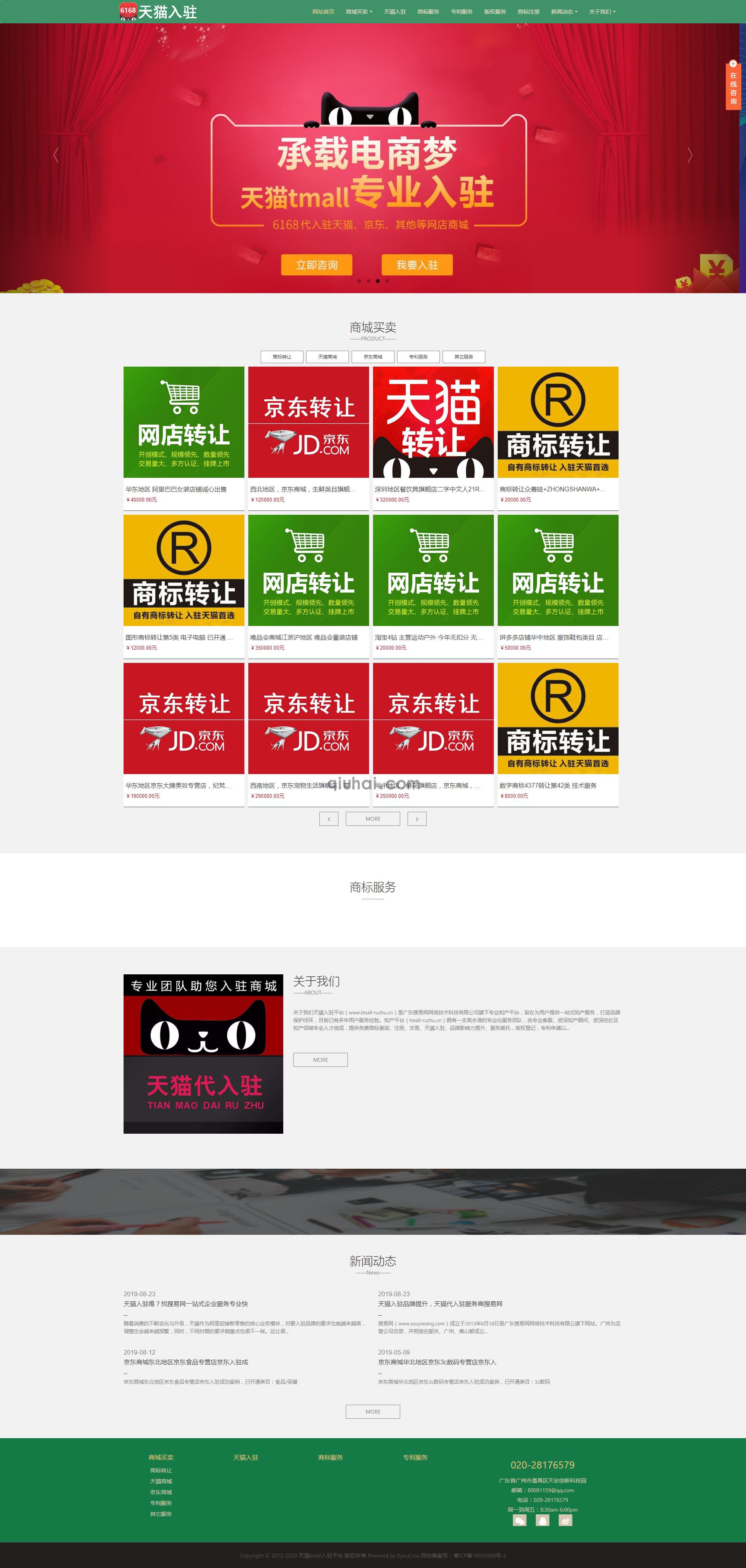 易优知识产权服务天猫入驻tmall商城入驻模板【编号11358】(图1)