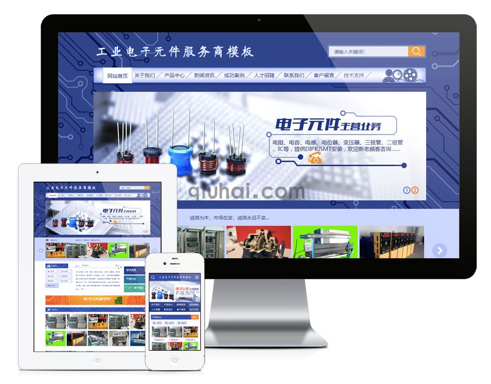 易优工业电子元件服务商网站模板【编号1032】(图1)