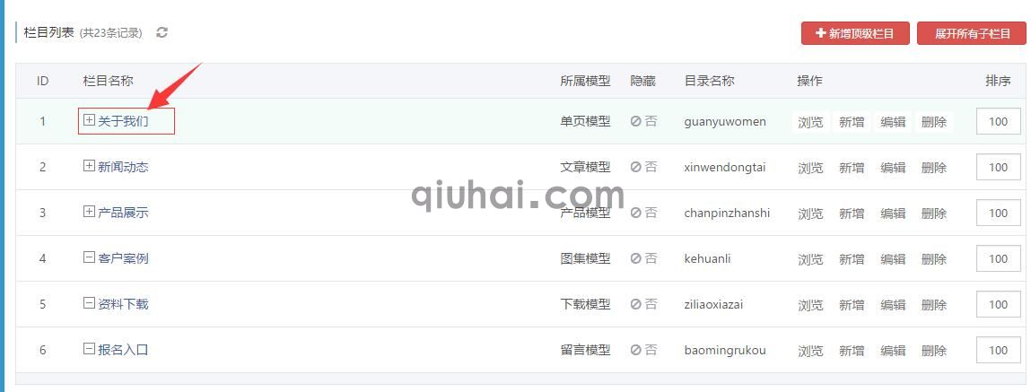 如何设置栏目(图1)