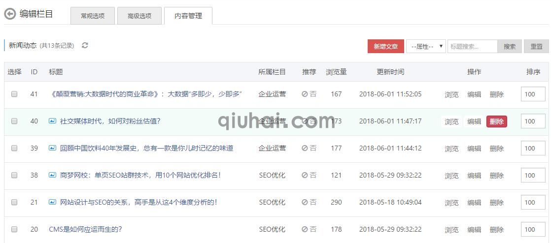 如何设置栏目(图3)