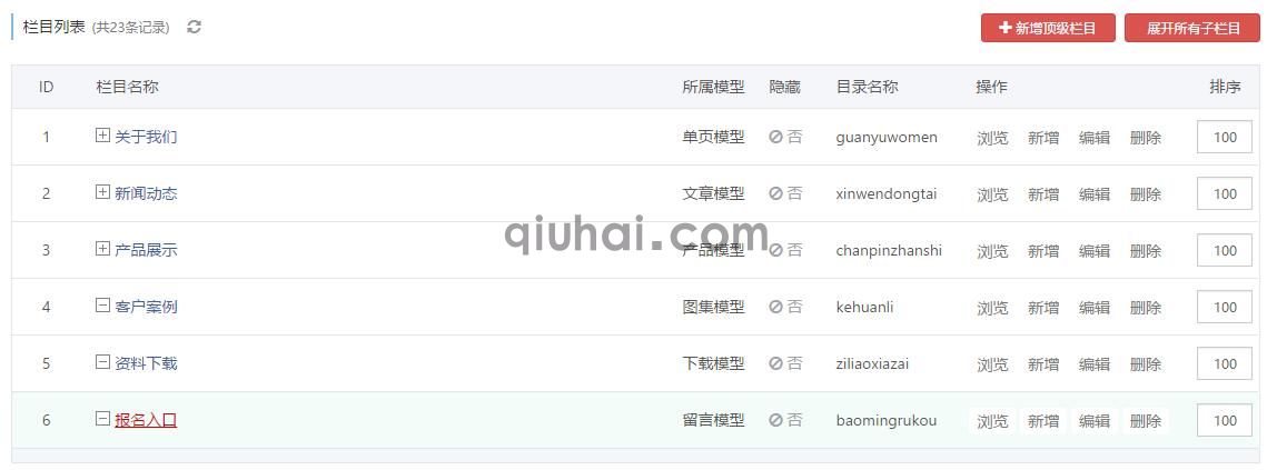 如何设置栏目(图7)