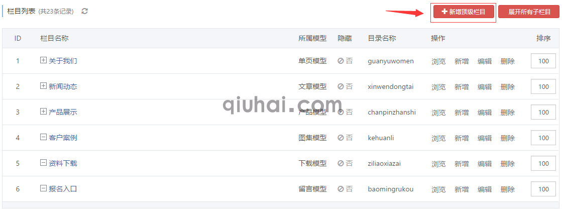如何管理栏目(图2)
