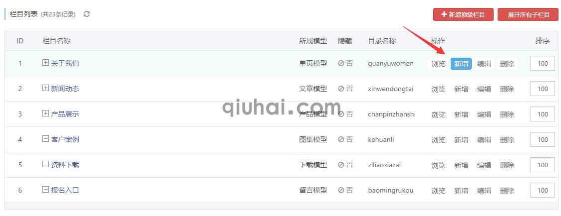 如何管理栏目(图3)