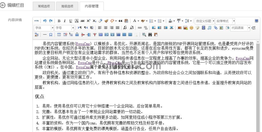 栏目类型介绍(图2)