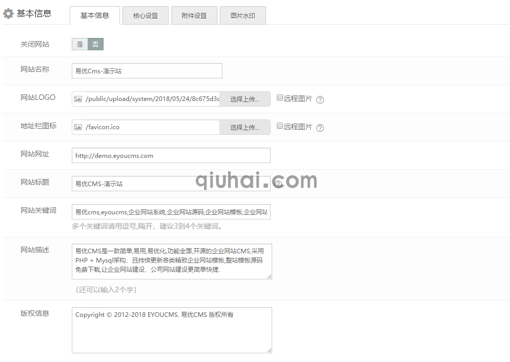 网站基本信息设置(图1)