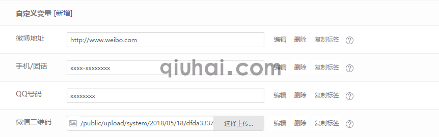 网站基本信息设置(图3)