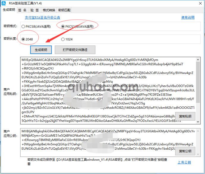 支付宝公匙 私匙 APPID 配置方法.jpg