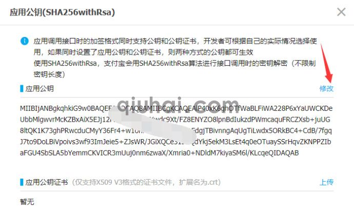 支付宝公匙 私匙 APPID 配置方法