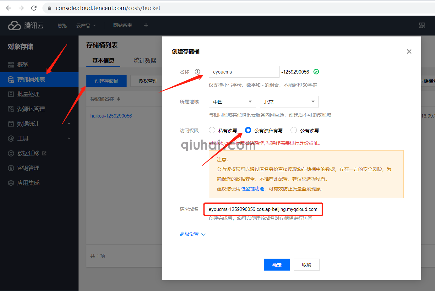 腾讯云COS插件使用指南(图2)