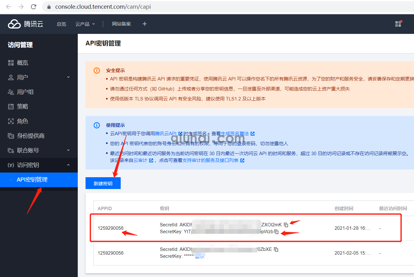 腾讯云COS插件使用指南(图5)