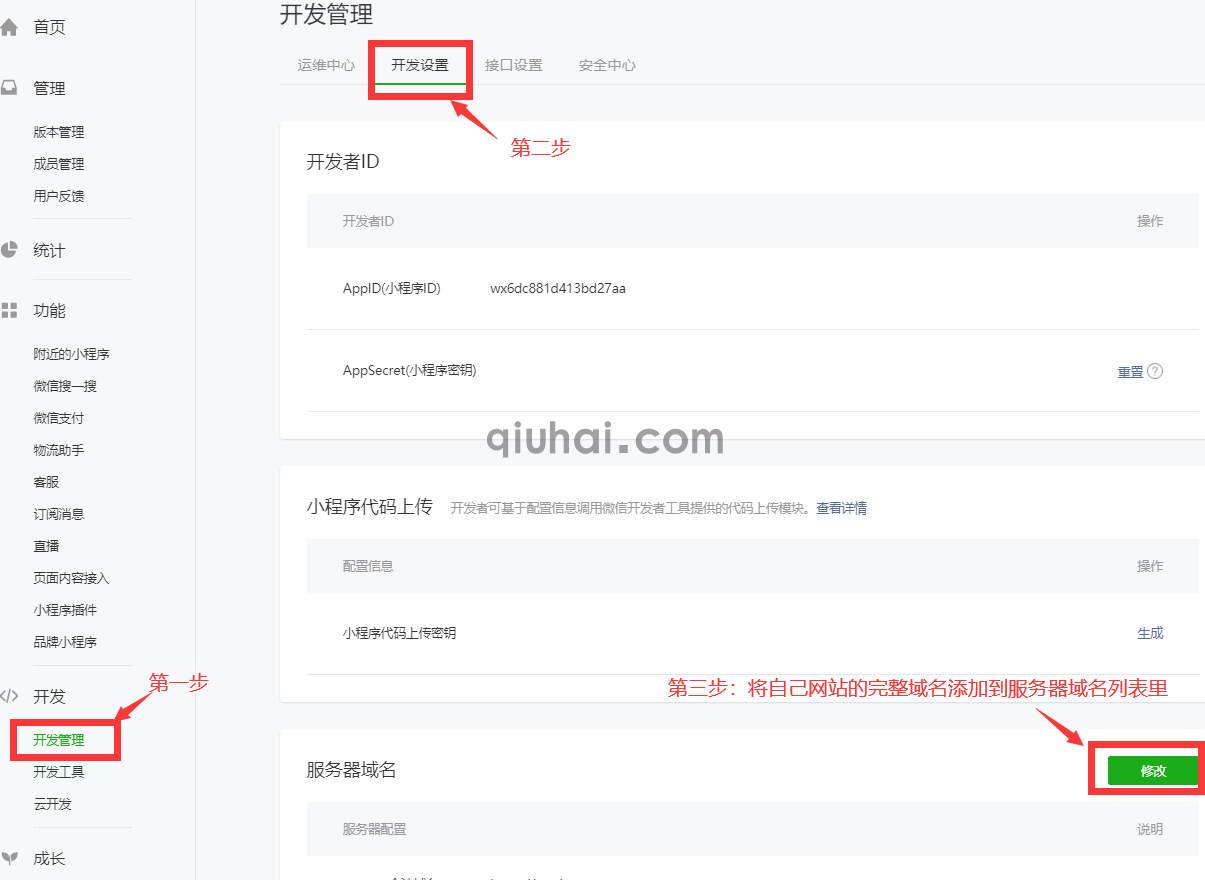 加快微信小程序访问速度(图1)