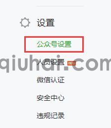 微信公众号配置指南(图1)