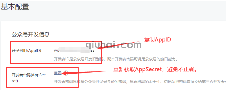 微信公众号配置指南(图3)