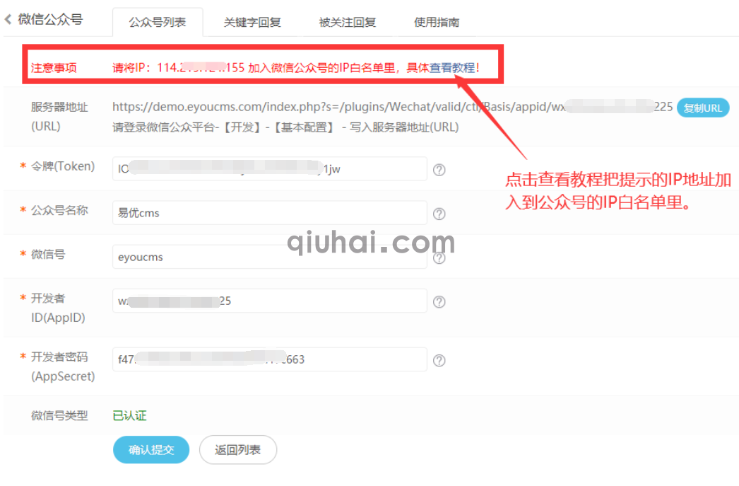 微信公众号配置指南(图5)