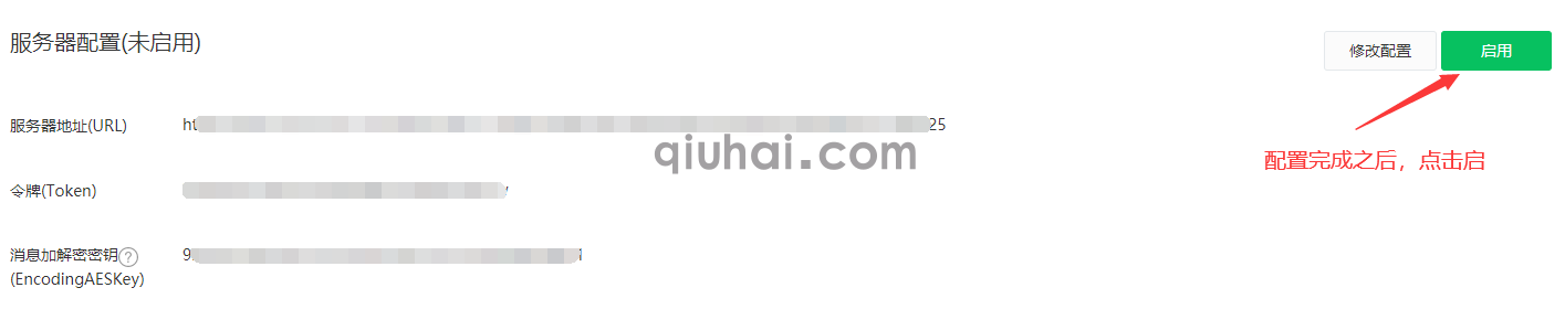 微信公众号配置指南(图10)